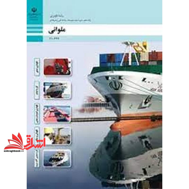 *پرینت سیاه و سفید* حیطه تخصصی آزمون استخدامی آموزش و پرورش عنوان شغل هنرآموز علوم دریایی شایستگی های فنی کارگاهی ناوبری ملوانی