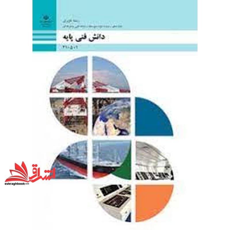 *پرینت سیاه و سفید* حیطه تخصصی آزمون استخدامی آموزش و پرورش عنوان شغل هنرآموز علوم دریایی دانش فنی مکانیک خودرو دانش فنی پایه ناوبری