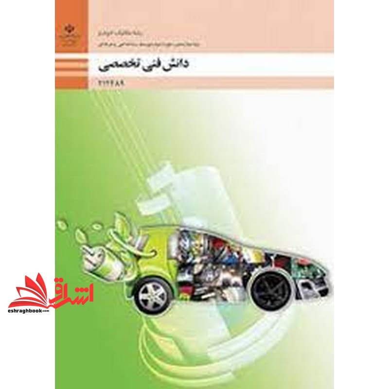 *پرینت سیاه و سفید* حیطه تخصصی آزمون استخدامی آموزش و پرورش عنوان شغل حیطه تخصصی هنرآموز مکانیک خودرو.موتورهای دریایی دانش فنی مکانیک خودرو دانش فنی تخصصی مکانیک خودرو