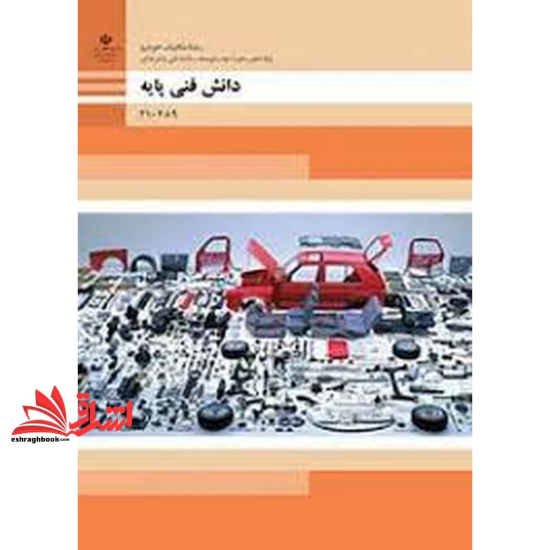 *پرینت سیاه و سفید* حیطه تخصصی آزمون استخدامی آموزش و پرورش عنوان شغل حیطه تخصصی هنرآموز مکانیک خودرو.موتورهای دریایی دانش فنی مکانیک خودرو دانش فنی پایه مکانیک خودرو
