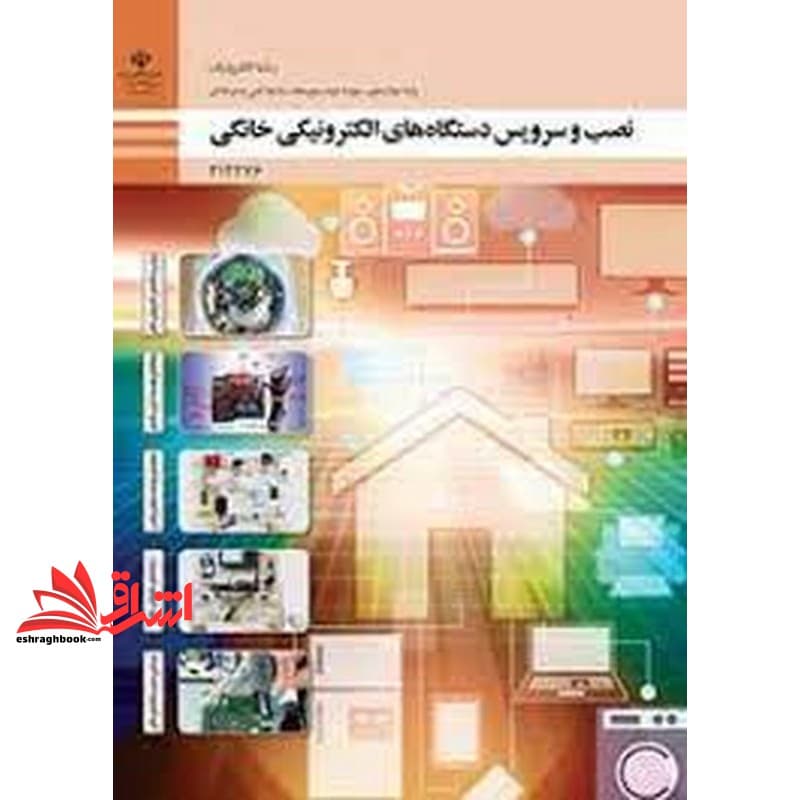 *پرینت سیاه و سفید* حیطه تخصصی آزمون استخدامی آموزش و پرورش عنوان شغل حیطه تخصصی هنرآموز برق الکتروتکنیک الکترونیک مکاترونیک شایستگی های فنی کارگاهی الکترونیک نصب و سرویس دستگاه ‌های الکترونیکی خانگی