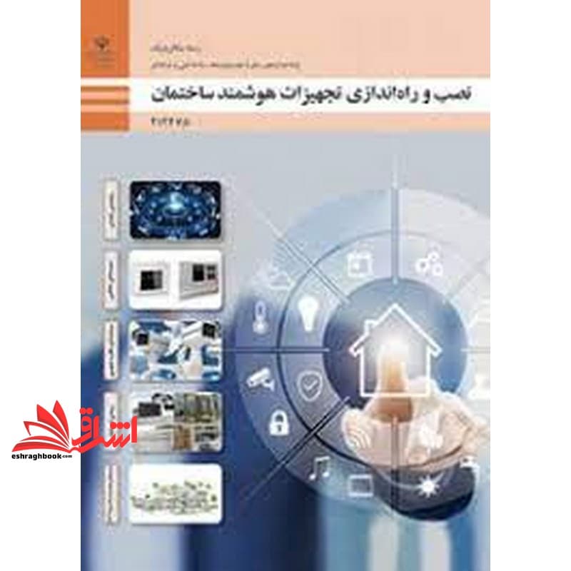 *پرینت سیاه و سفید* حیطه تخصصی آزمون استخدامی آموزش و پرورش عنوان شغل حیطه تخصصی هنرآموز برق الکتروتکنیک الکترونیک مکاترونیک شایستگی های فنی کارگاهی مکاترونیک نصب و راه اندازی تجهیزات هوشمند ساختمان