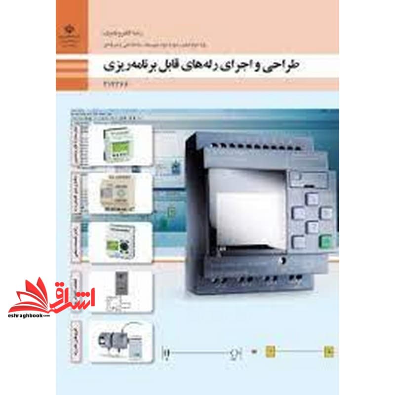 *پرینت سیاه و سفید* حیطه تخصصی آزمون استخدامی آموزش و پرورش عنوان شغل حیطه تخصصی هنرآموز برق الکتروتکنیک الکترونیک مکاترونیک شایستگی های فنی کارگاهی الکتروتکنیک طراحی و اجرای رله های قابل برنامه ریزی