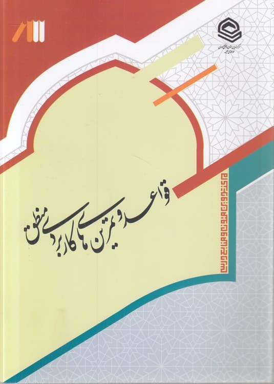 قواعد و تمرین‌های کاربردی منطق