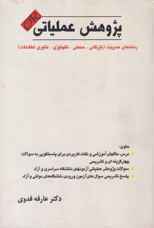 پژوهش عملیاتی