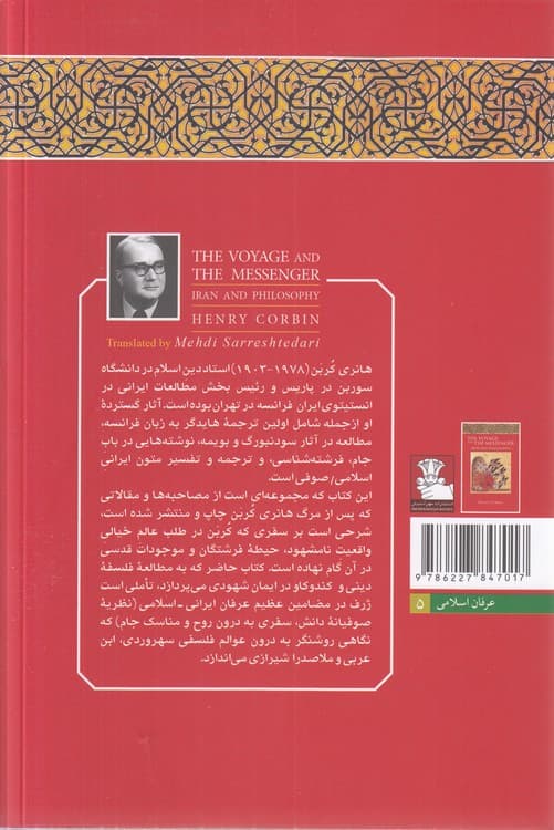 سفر و پیام‌‌آور: ایران و فلسفه — تصویر ۲