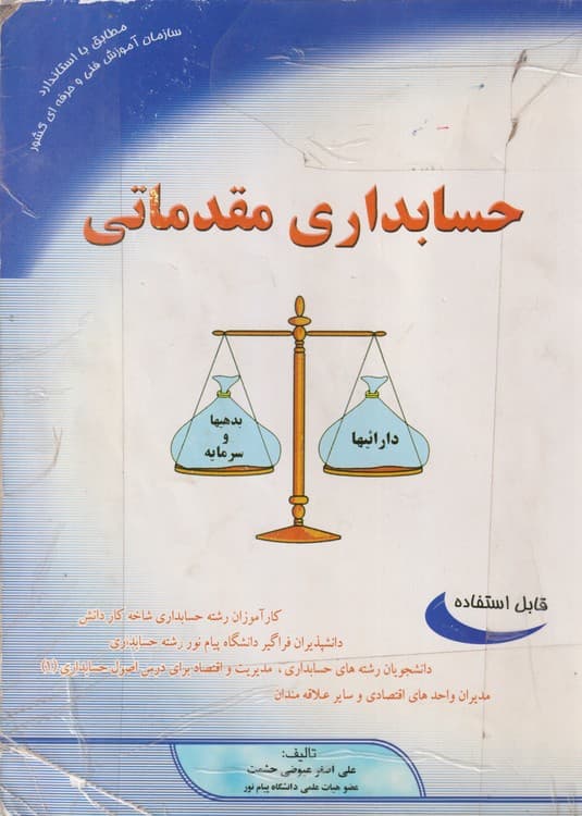 حسابداری مقدماتی