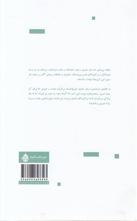 زنان مانوی — تصویر ۲
