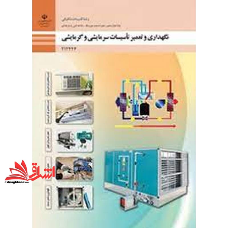 *پرینت سیاه و سفید* حیطه تخصصی آزمون استخدامی آموزش و پرورش عنوان شغل حیطه تخصصی هنرآموز تاسیسات مکانیکی شایستگی های فنی کارگاهی تاسیسات مکانیکی نگهداری و تعمیر تاسیسات سرمایشی و گرمایشی