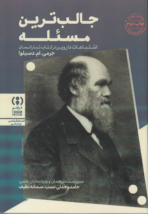 جالب‌ترین مسئله