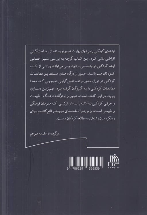 آینده کودکی — تصویر ۲