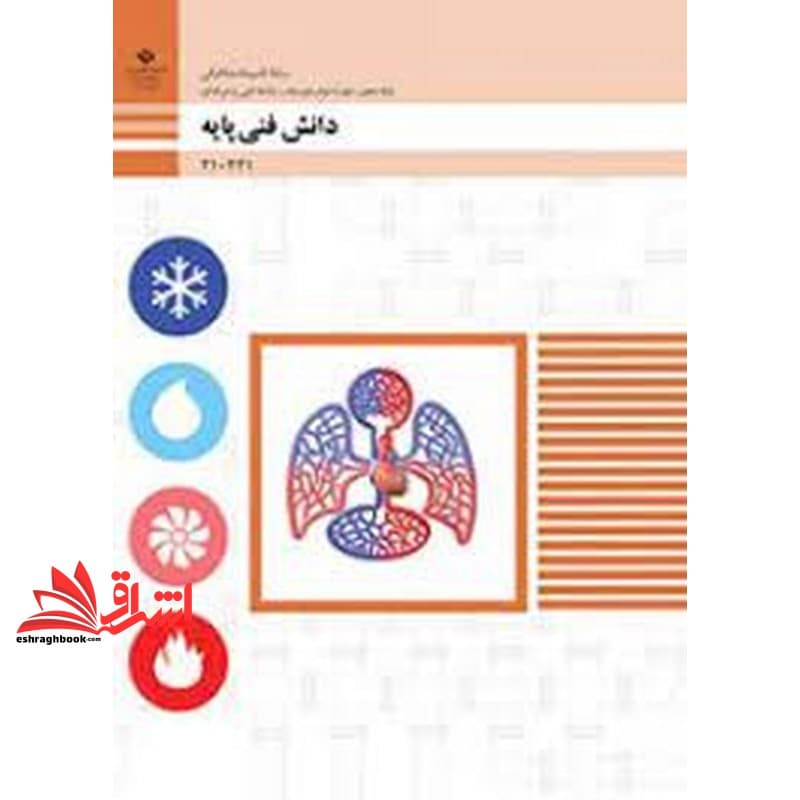 *پرینت سیاه و سفید* حیطه تخصصی آزمون استخدامی آموزش و پرورش عنوان شغل حیطه تخصصی هنرآموز تاسیسات مکانیکی دانش فنی تاسیسات مکانیکی دانش فنی پایه – تاسیسات مکانیکی