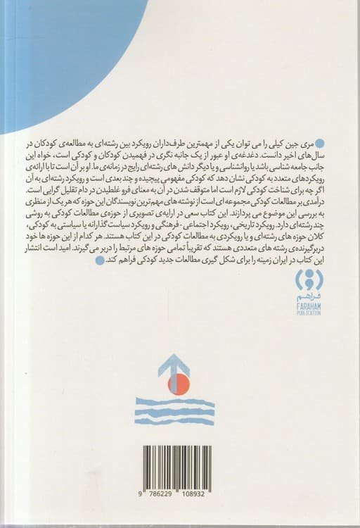 درآمدی بر مطالعات کودکی — تصویر ۲