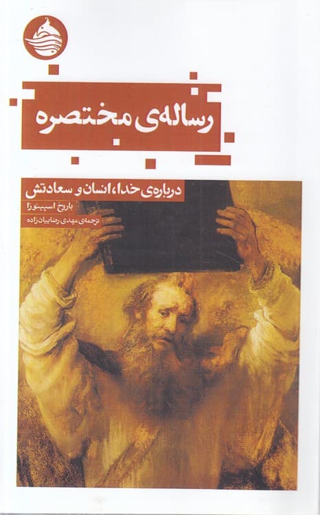 رساله مختصره