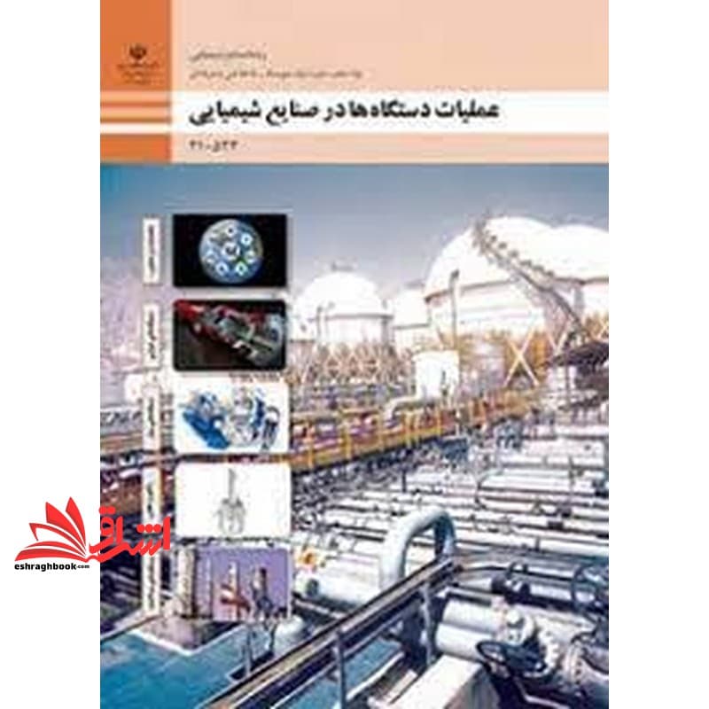 *پرینت سیاه و سفید* حیطه تخصصی آزمون استخدامی آموزش و پرورش عنوان شغل حیطه تخصصی هنرآموز صنایع شیمیایی عملیات دستگاه ها در صنایع شیمیایی