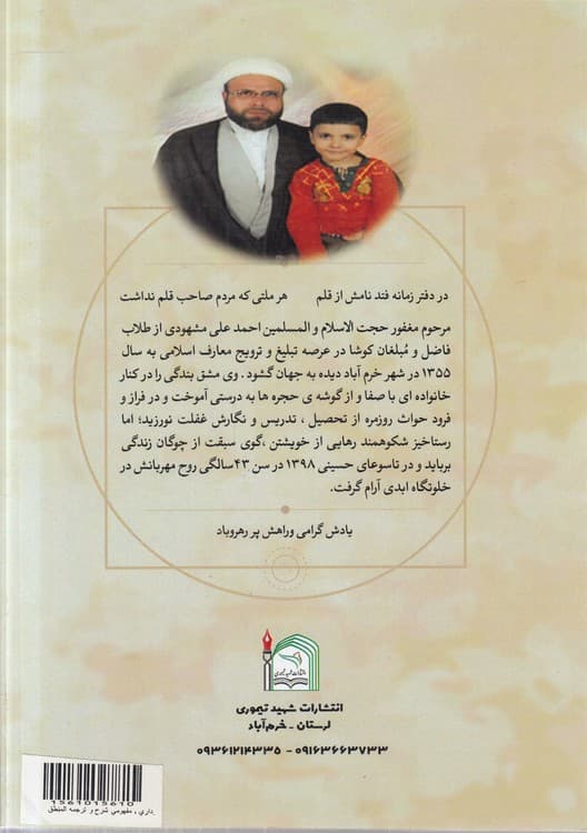 المنطق (جلد ۱) : ترجمه و شرح مفهومی، نموداری — تصویر ۲