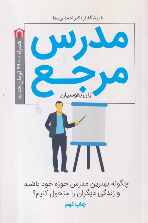 مدرس مرجع