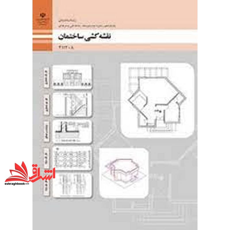 *پرینت سیاه و سفید* حیطه تخصصی آزمون استخدامی آموزش و پرورش عنوان شغل حیطه تخصصی هنرآموز ساختمان استخدام آموزش و پرورش ۱۴۰۲ نقشه کشی ساختمان
