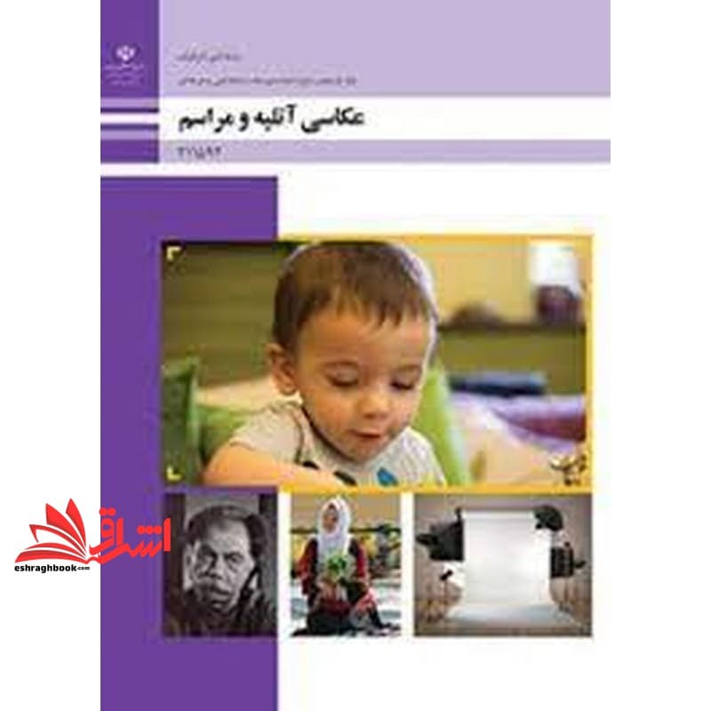 *پرینت سیاه و سفید* حیطه تخصصی آزمون استخدامی آموزش و پرورش عنوان شغل حیطه تخصصی هنرآموز گرافیک نقاشی فتوگرافیک عکاسی آتلیه و مراسم