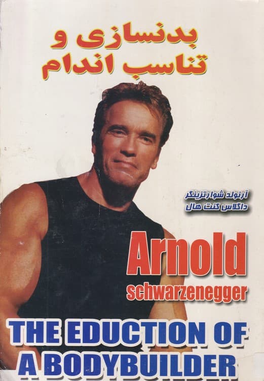 بدنسازی و تناسب اندام