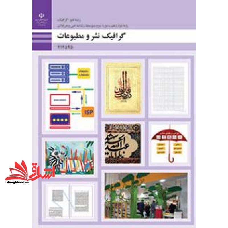 *پرینت سیاه و سفید* حیطه تخصصی آزمون استخدامی آموزش و پرورش عنوان شغل حیطه تخصصی هنرآموز گرافیک نقاشی فتوگرافیک گرافیک نشر و مطبوعات