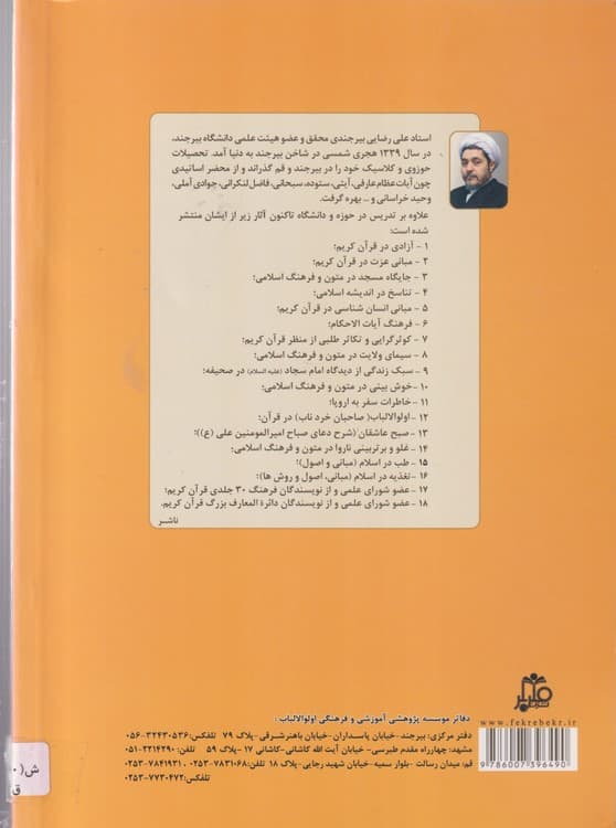 تغذیه در اسلام مبانی، اصول و روش ها — تصویر ۲