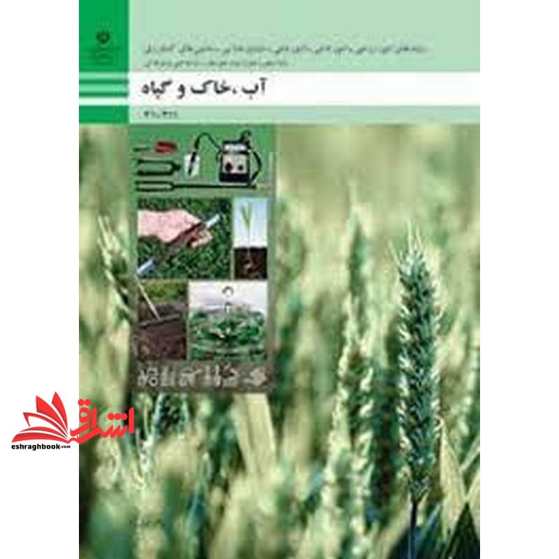 *پرینت سیاه و سفید* حیطه تخصصی آزمون استخدامی آموزش و پرورش عنوان شغل حیطه تخصصی هنرآموز صنایع غذایی دانش فنی صنایع غذایی آب، خاک و گیاه