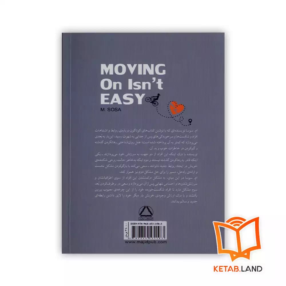 کتاب رها کردن آسان نیست — تصویر ۴
