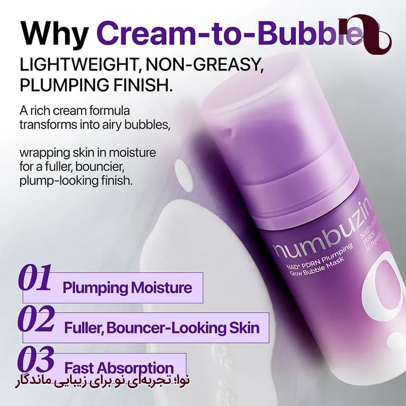 ماسک حبابی نامبوزین شماره ۹+ مدل NAD+ PDRN Plumping Glow Bubble Mask حجم 85 میل — تصویر ۵