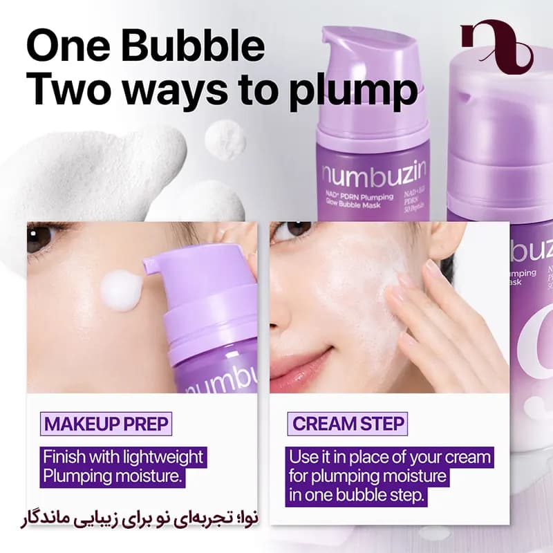 ماسک حبابی نامبوزین شماره ۹+ مدل NAD+ PDRN Plumping Glow Bubble Mask حجم 85 میل — تصویر ۴