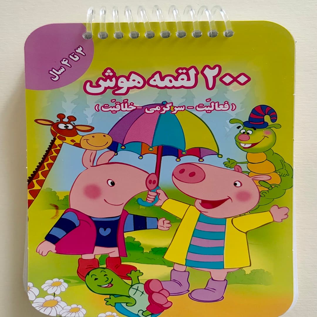 کتابهای 200 لقمه هوش — تصویر ۸