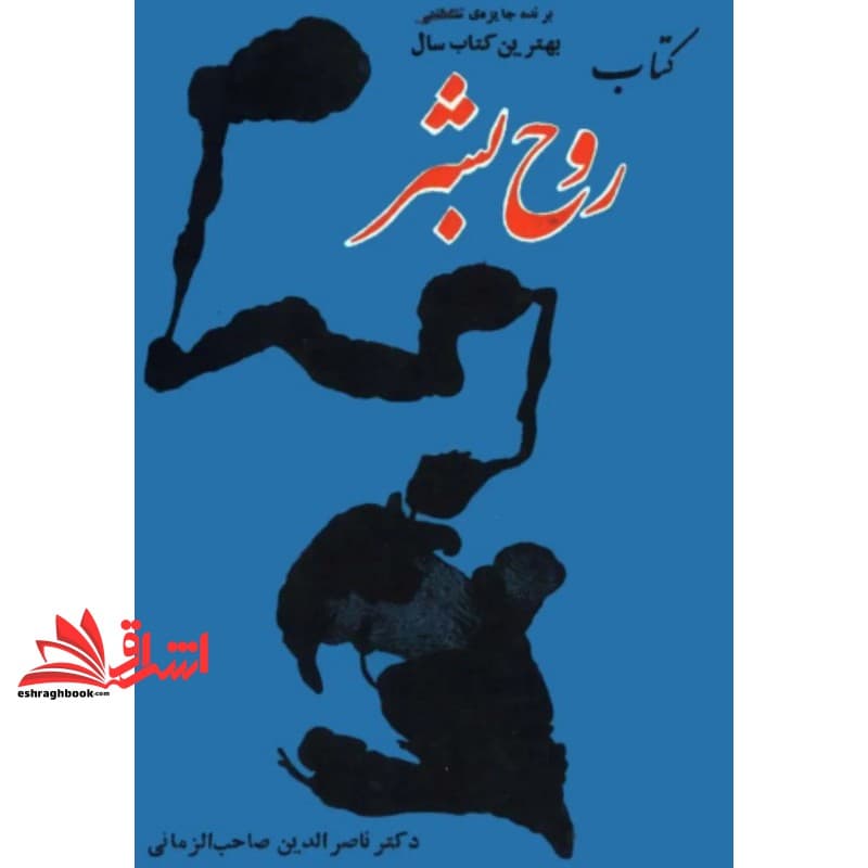 کتاب روح بشر