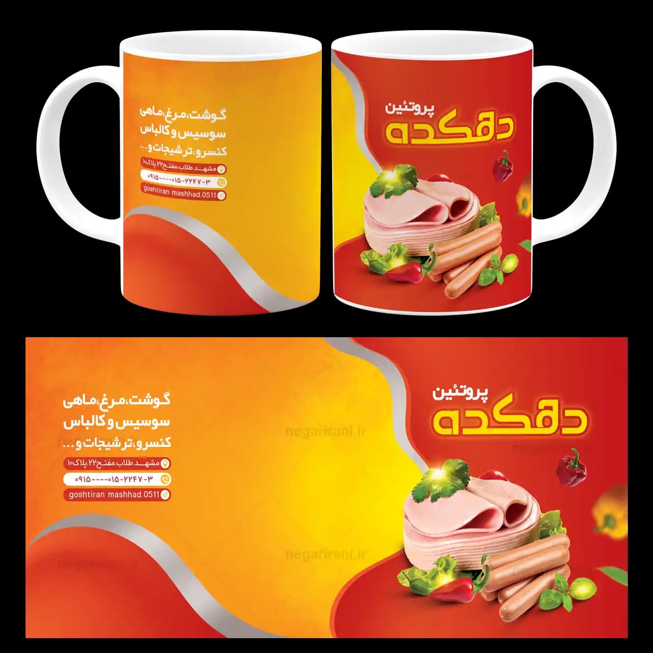ماگ محصولات گوشتی مدل K 8