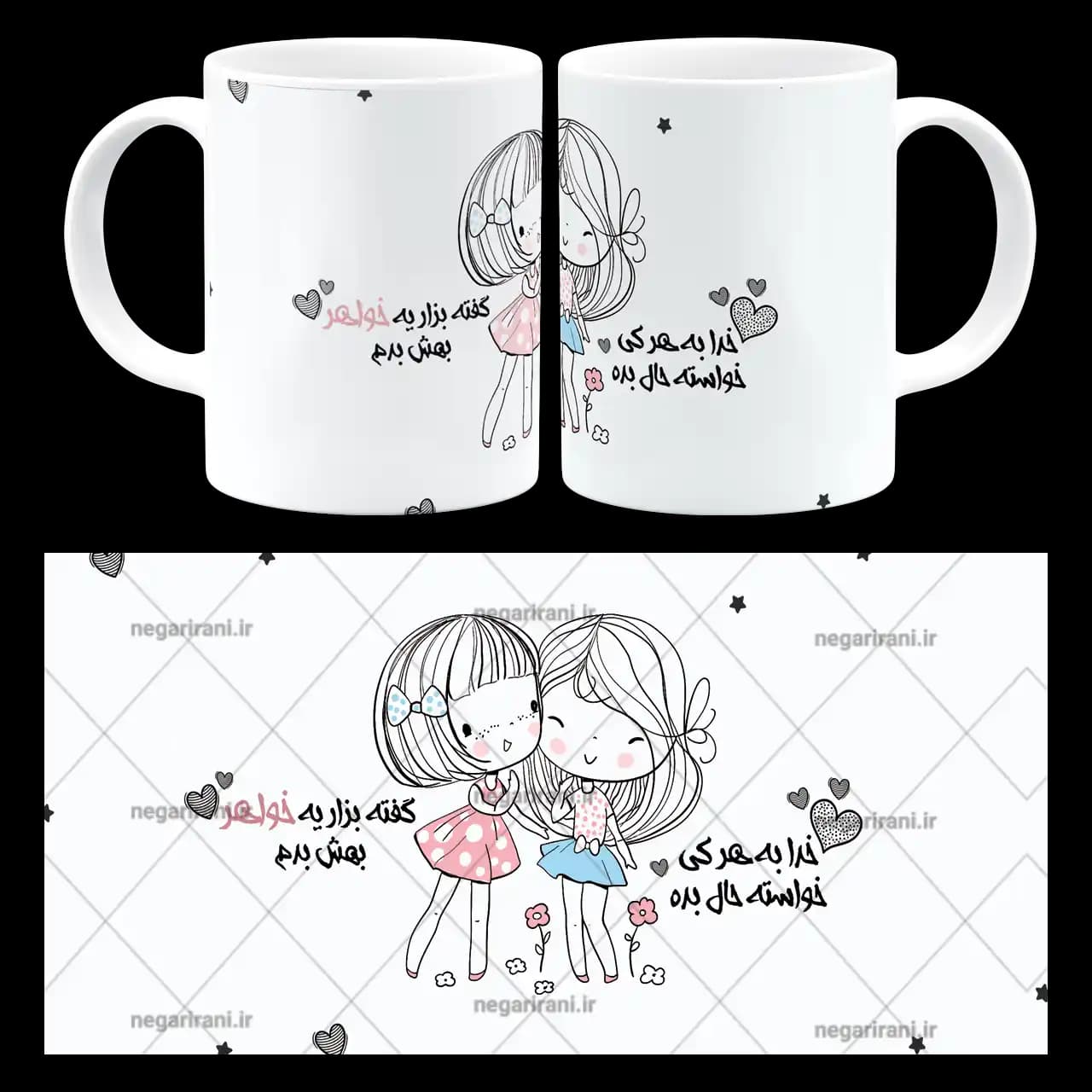 ماگ خواهری مدل AH 102