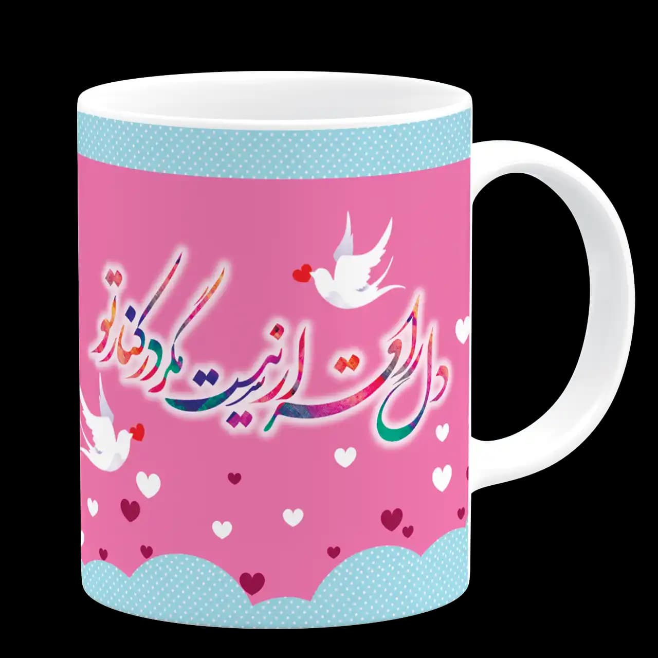 ماگ دل را قرار نیست مگر در کنار تو مدل AH 86 — تصویر ۳