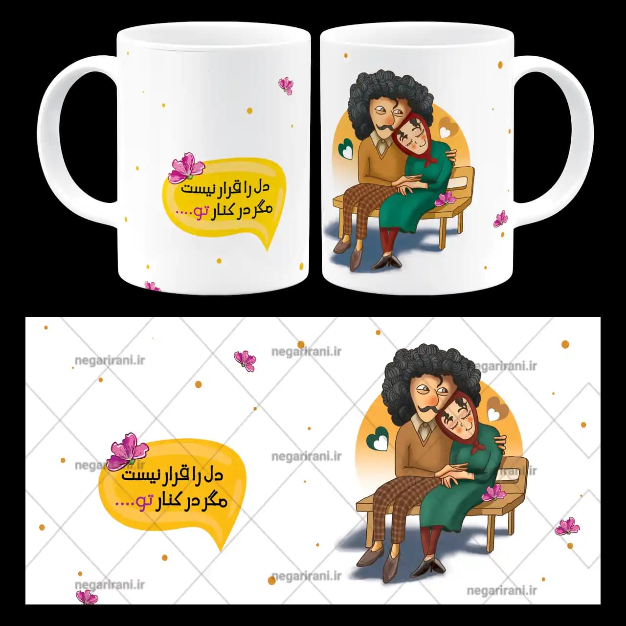 ماگ دل را قرار نیست مگر در کنار تو مدل AH 80