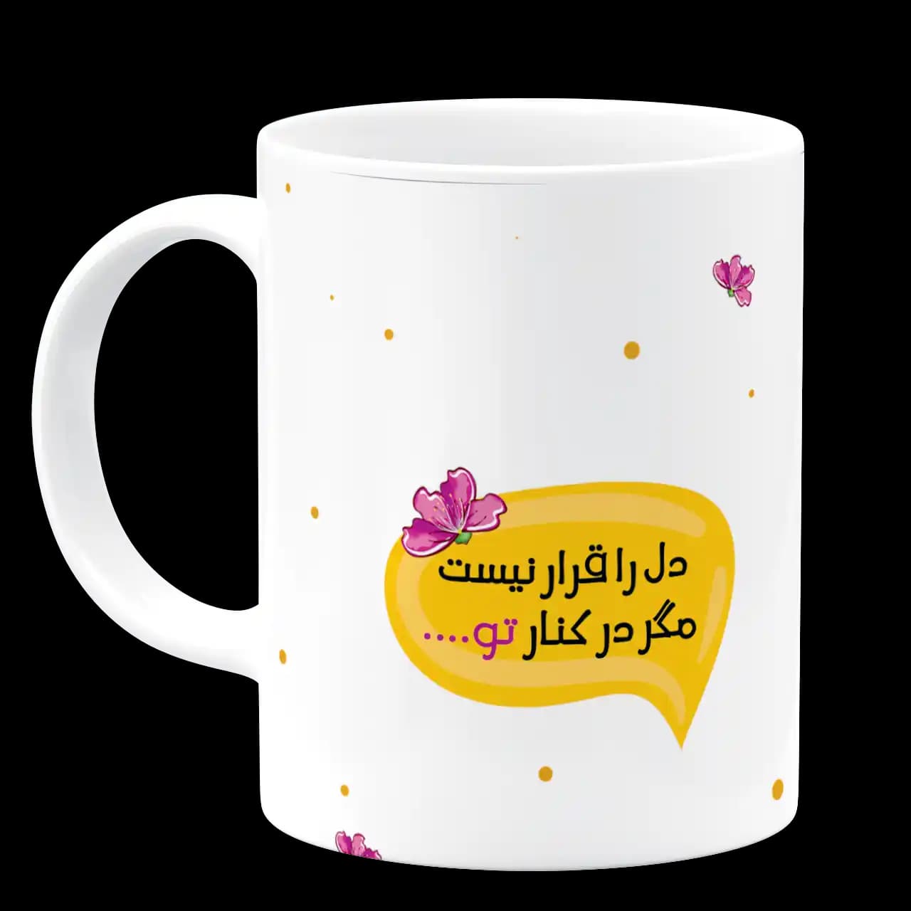 ماگ دل را قرار نیست مگر در کنار تو مدل AH 80 — تصویر ۲