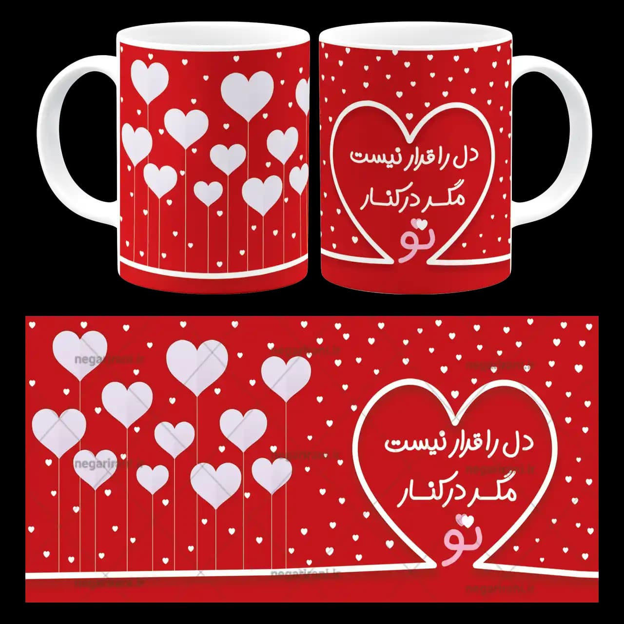ماگ دل را قرار نیست مگر در کنار تو AH 75