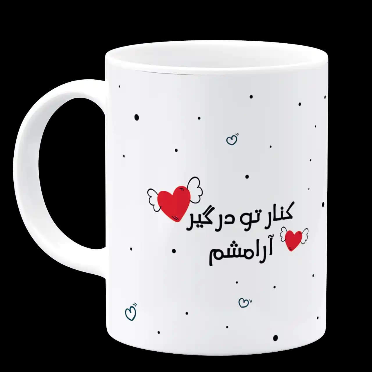 ماگ کنار تو درگیر آرامشم مدل AH 71 — تصویر ۲