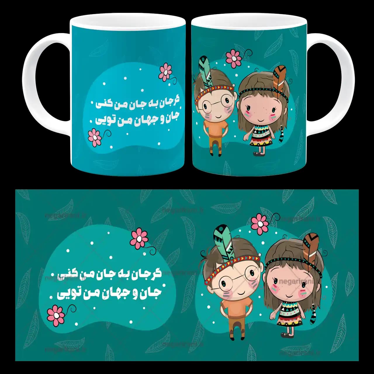 ماگ جان و جهان من تویی مدل AH 61