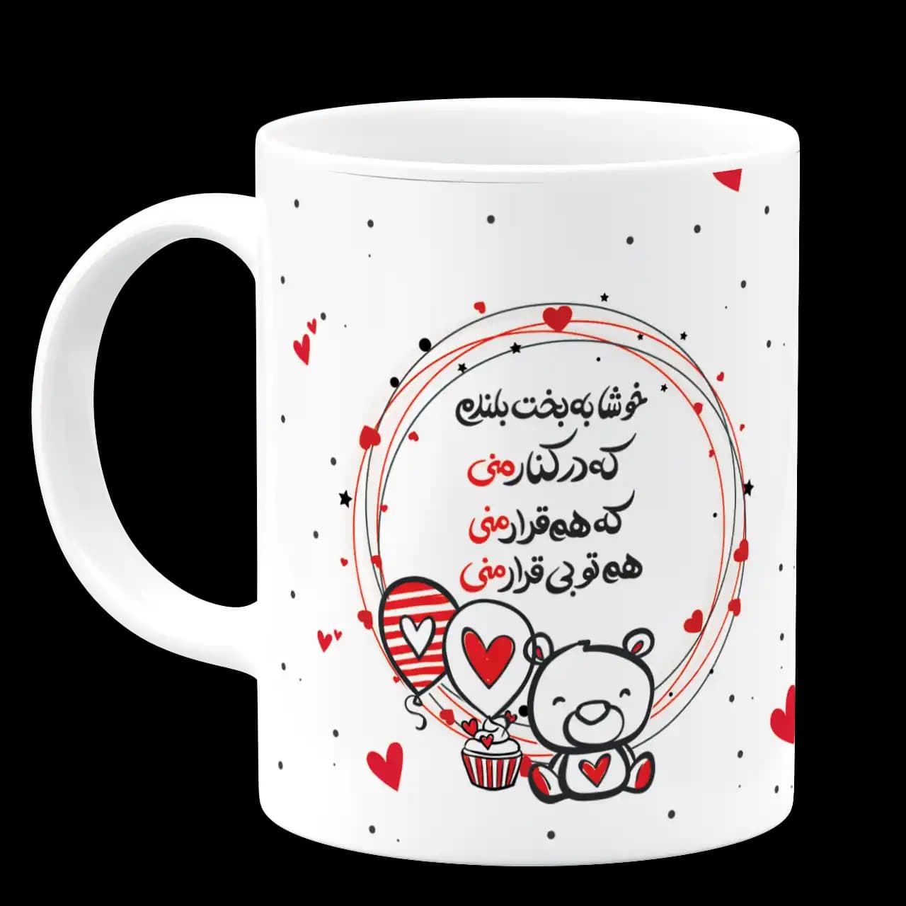 ماگ خوشا به بخت بلندم که در کنار منی مدل AH 52 — تصویر ۲