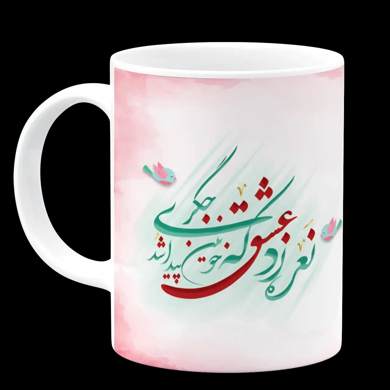 ماگ نعره زد عشق که خونین جگری پیدا شد مدل AH 46 — تصویر ۲
