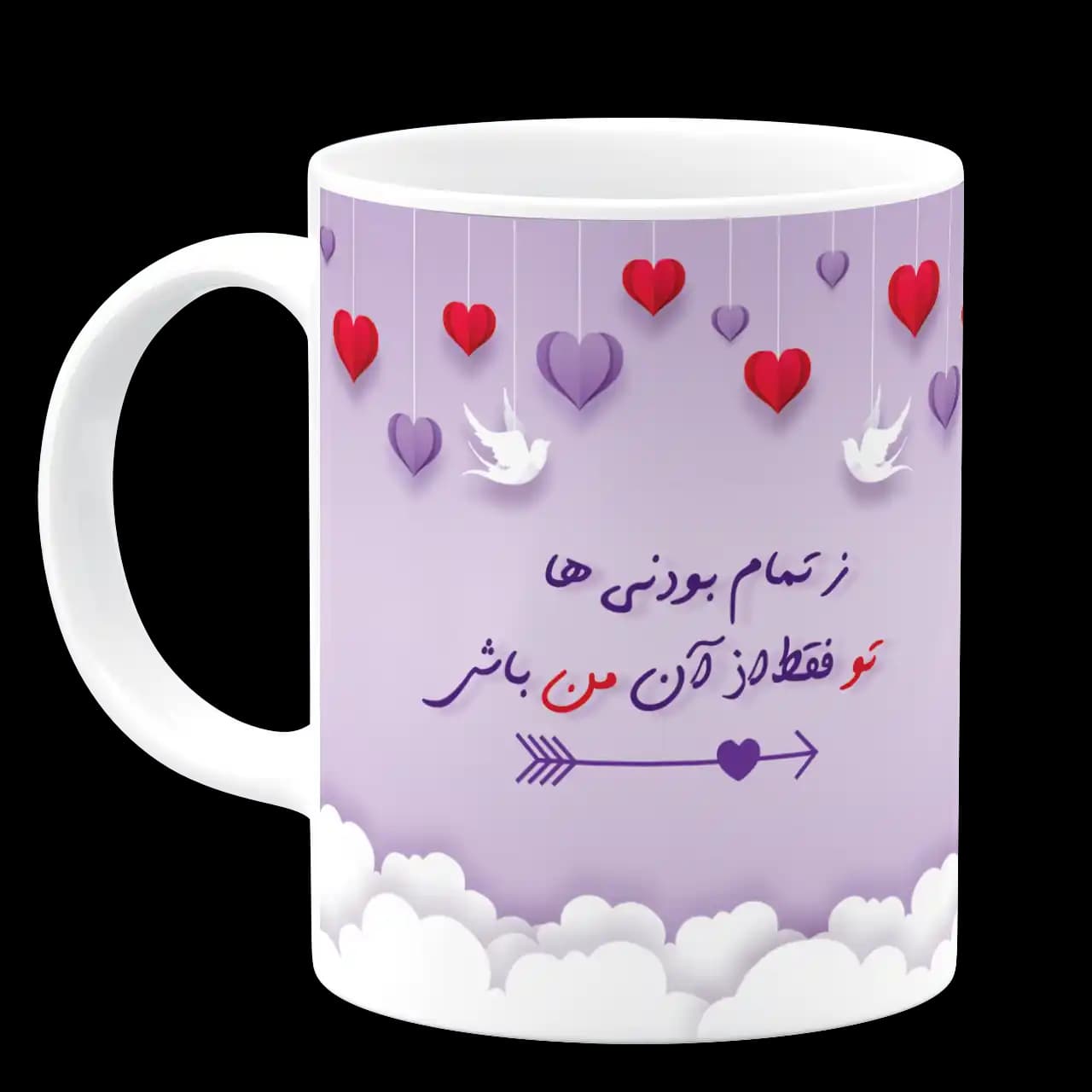 ماگ تو فقط از آن من باش مدل AH 42 — تصویر ۲