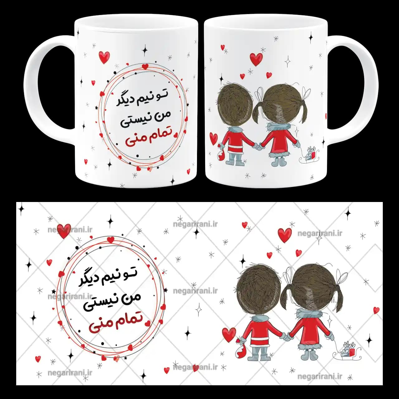 ماگ تو نیم دیگر من نیستی تمام منی مدل AH 41