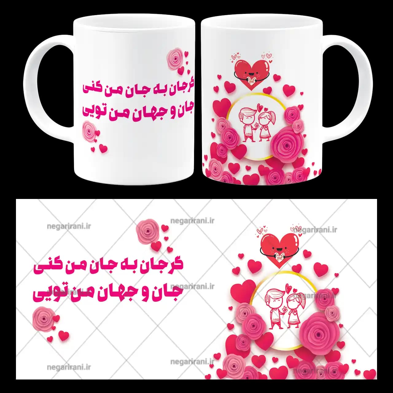 ماگ گر جان به جان من کنی جان و جهان من تویی مدل AH 35