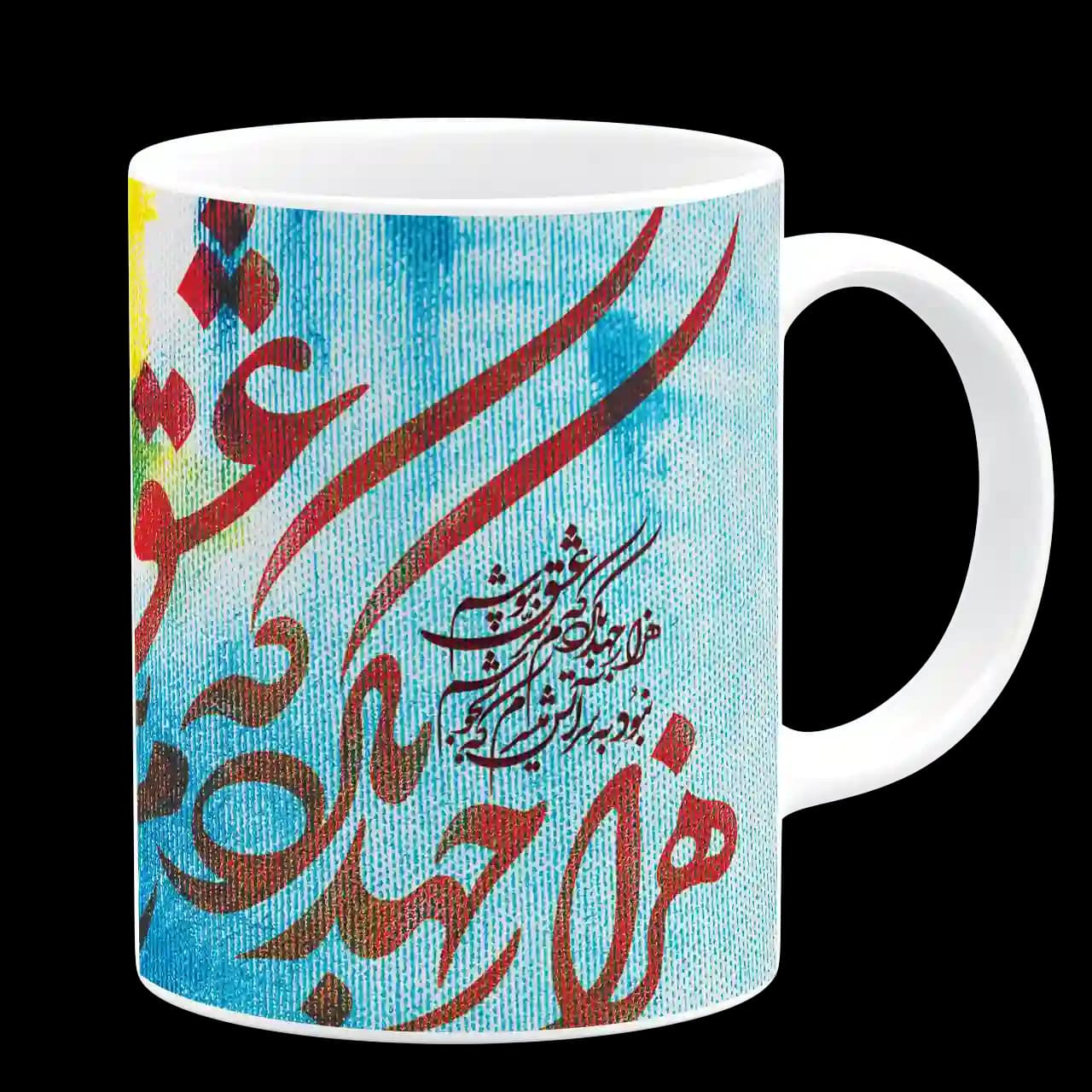 ماگ هزار جهد بکردم که سر عشق بپوشم مدل J 69 — تصویر ۳