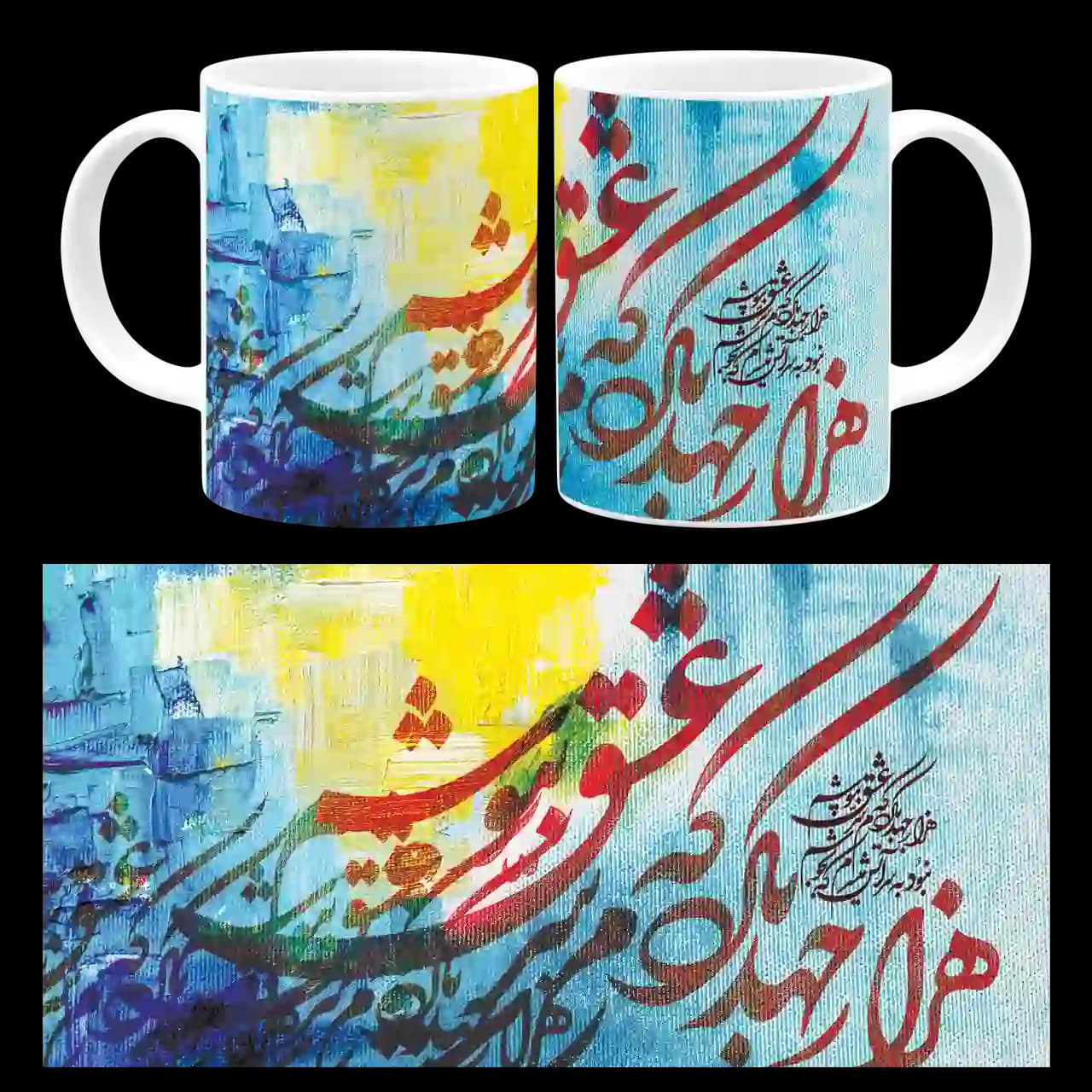 ماگ هزار جهد بکردم که سر عشق بپوشم مدل J 69