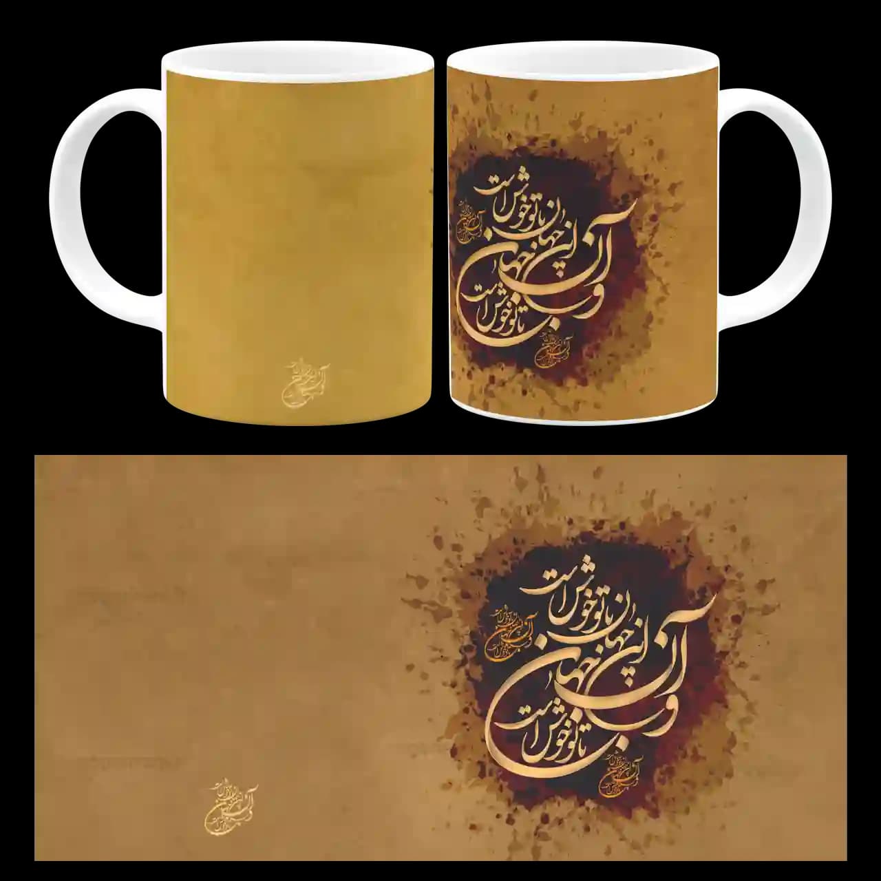 ماگ این جهان با تو خوش است مدل J 67