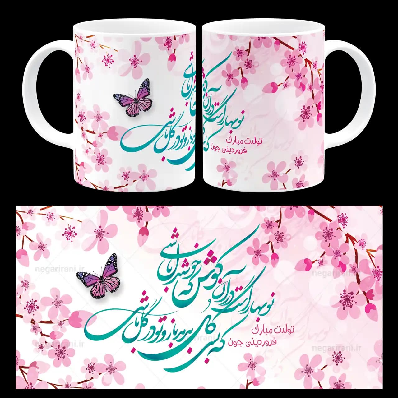 ماگ تولدت مبارک فروردینی جون مدل AV 153