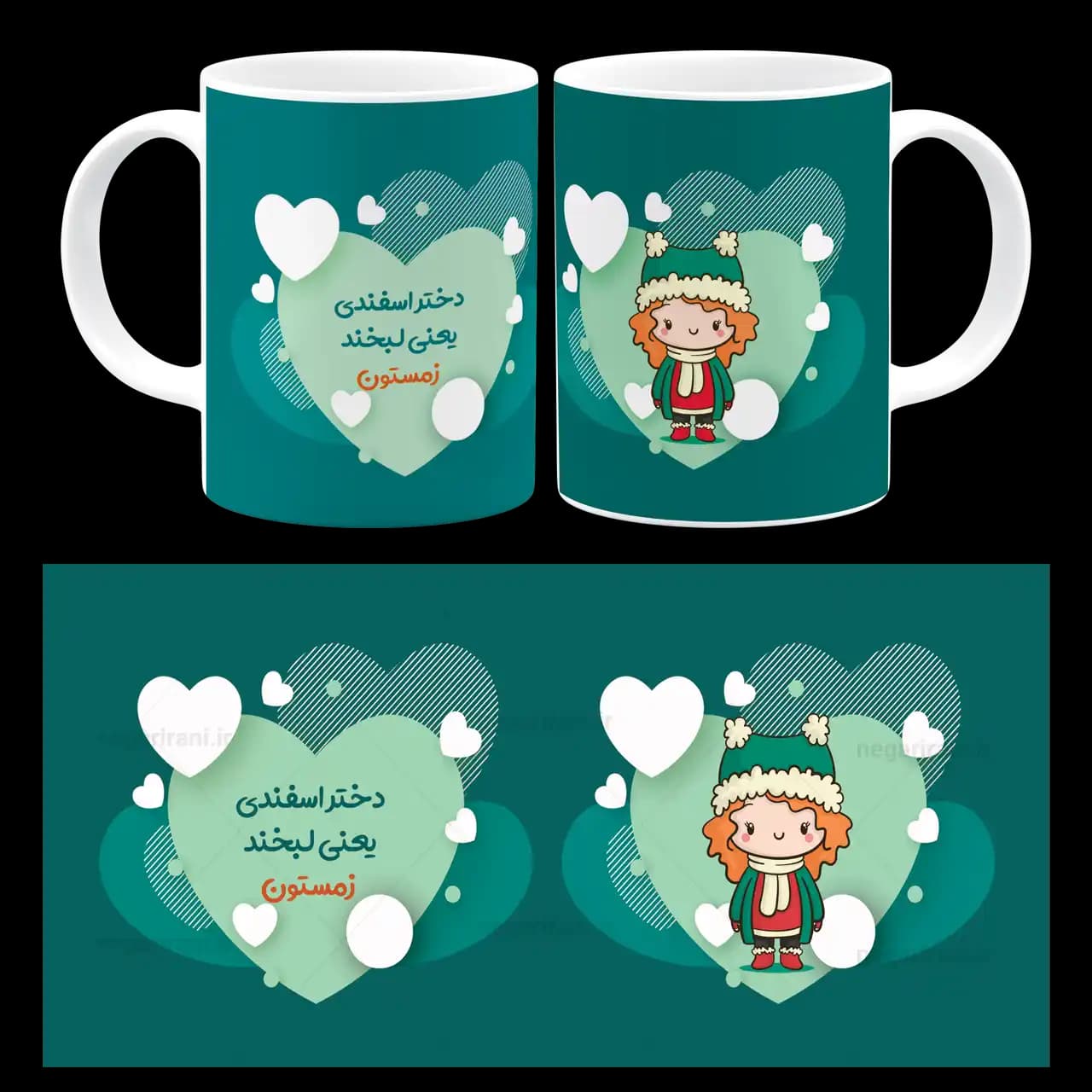 ماگ دختر اسفندی یعنی لبخند زمستون مدل AV 148